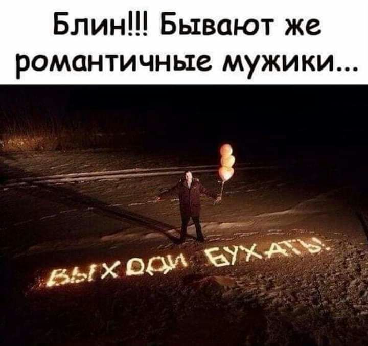 Блин Бывают же романтичные мужики