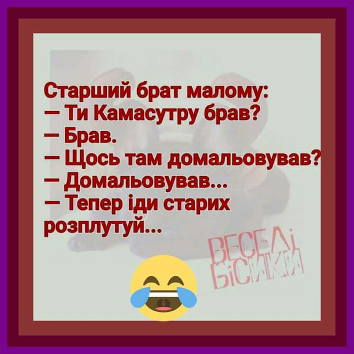 Старший брат малому Ти Камасугру брав Брав _ Щось там дОМЗЛЬОВУВЗВ домшпьовував Тепер іди старих розппутуи