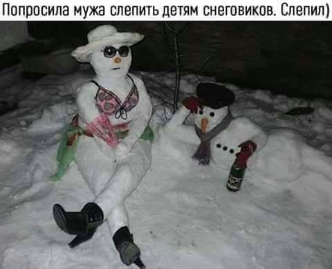 Попросила мужа слепить детям снеговиков Спепип