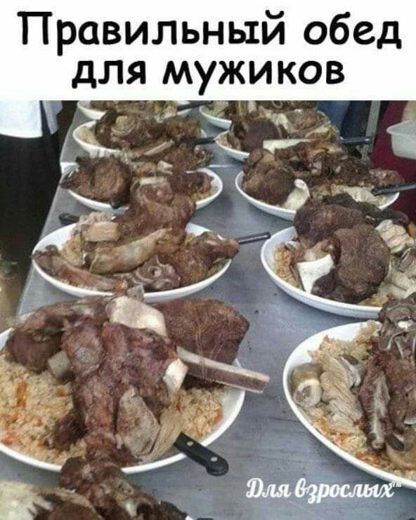 Правильный обед для мужиков