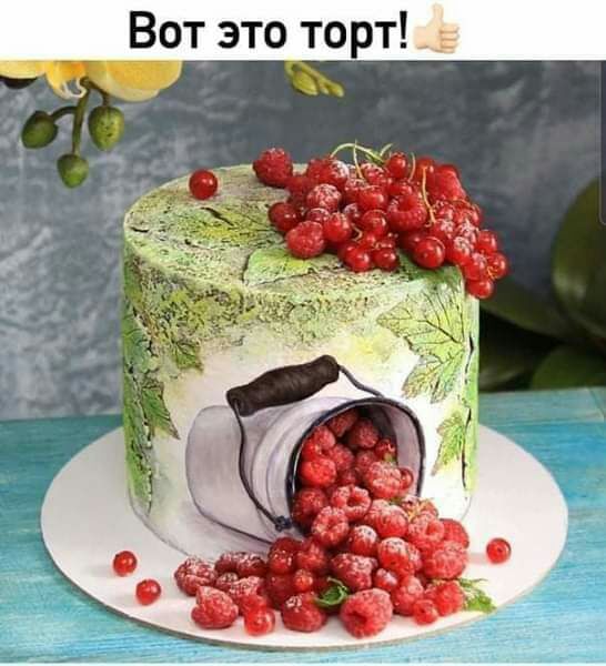 Вот это торт