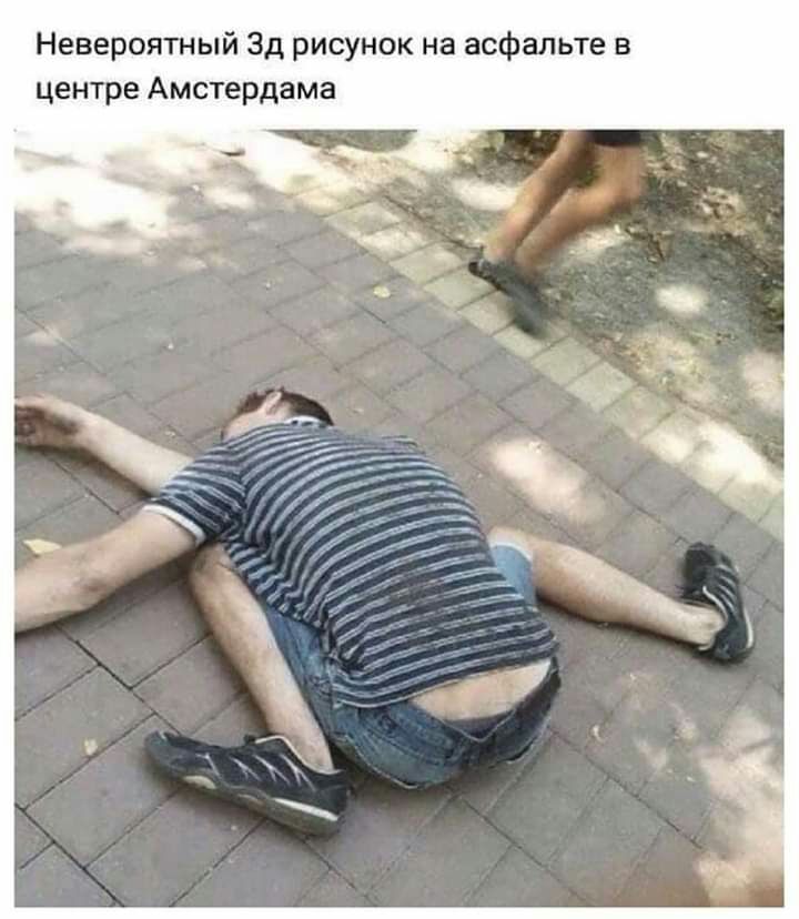 Невероятный Зд рисунок на асфальте в центре Амстердама