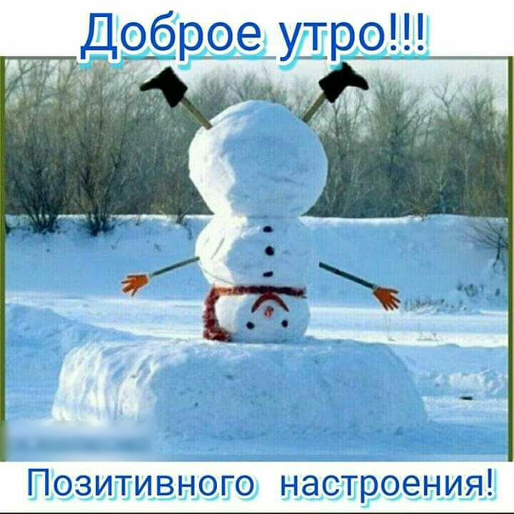 Позитивного настроенияд