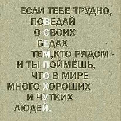 ЕСАИ твввитруднц по ЕААИ о воих Б дАх тЕ кто рядом иты ЧОЙМЁШЬ чт в МИРЕ мною ороших и ч тких АЮДЕ