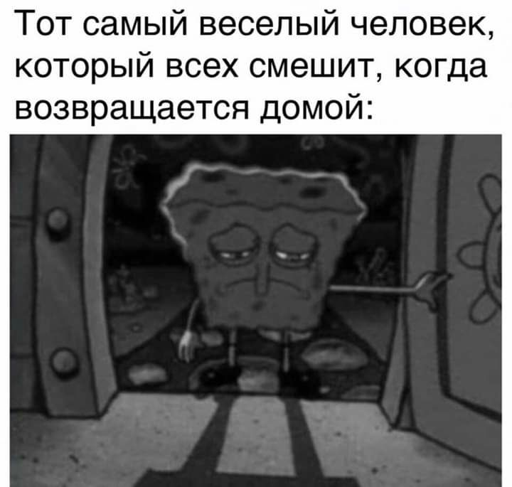 Тот самый веселый человек который всех смешит когда ВОЗВРЭЩЗЭТСЯ ДОМОЙ