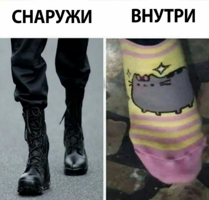 СНАРУЖИ ВНУТРИ
