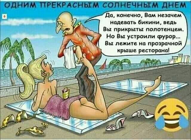надевать бикини нидь Вы прикрыты полотенцем Но Вы устраипи фурор