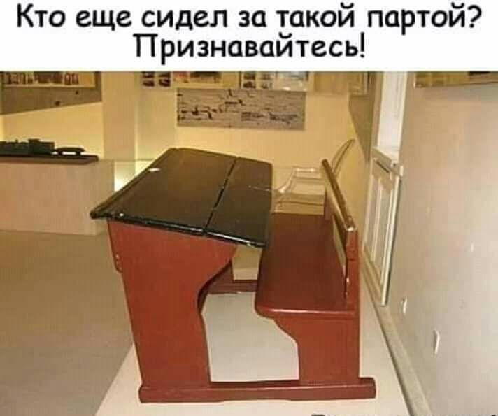 Кто еще сидел за Бакай партой Признаваитесь