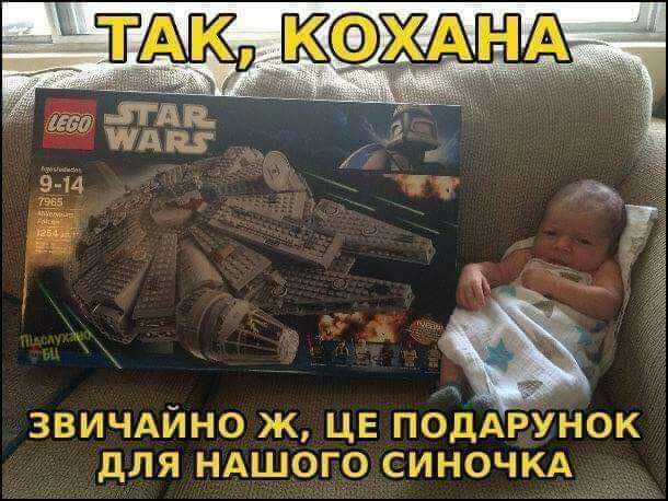 ЗВИЧАЙНО Ж ЦЕ ПОДАРУНОК дЛЯ НАШОГО СИНОЧКА