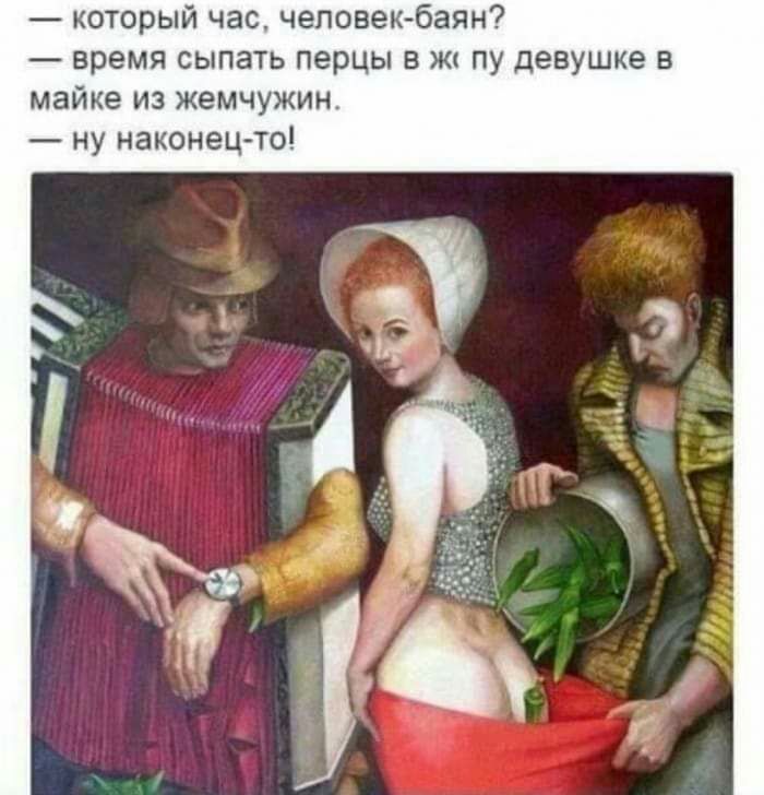 который час чеповеюбаян время сыпать перцы 3 ж пу девушке в майке из жемчужин ну наконецто