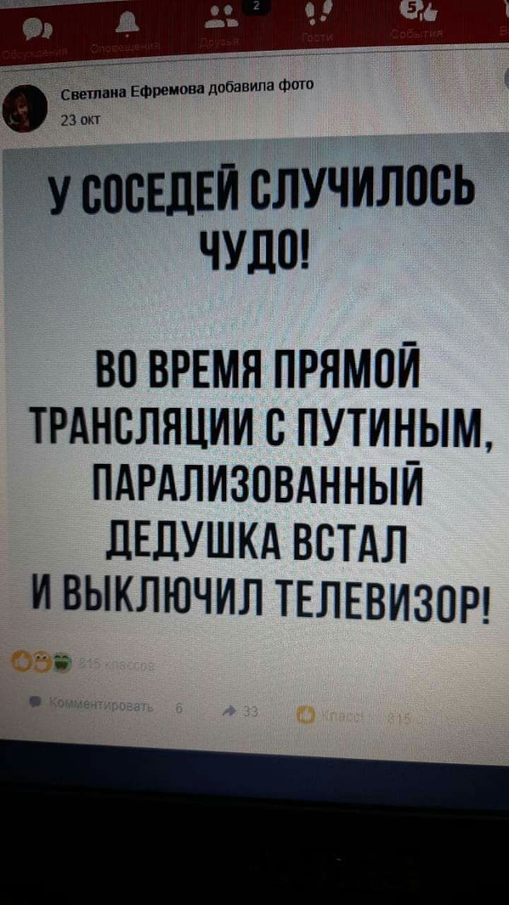 Светом Ефреиова добавипа фото 230 0 ВО ВРЕМЯ ПРЯМОЙ ТРАНСЛЯЦИИ С ПУТИНЫМ ПАРАЛИЗОВАННЫИ дЕДУШКд ВСТАЛ И ВЫКЛЮЧИЛ ТЕЛЕВИЗОР уд