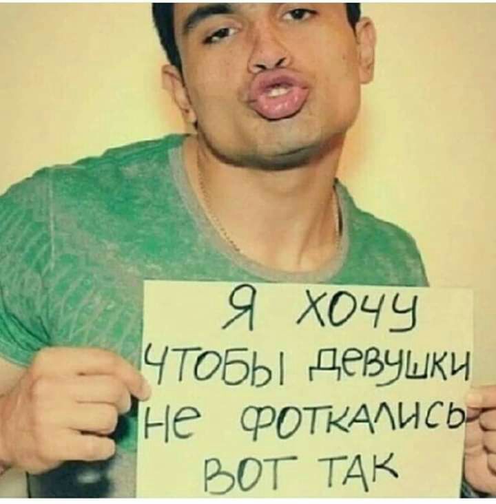 _ ЧТОБЫ девушки не ФОМАМСМ вот ТАК Ц