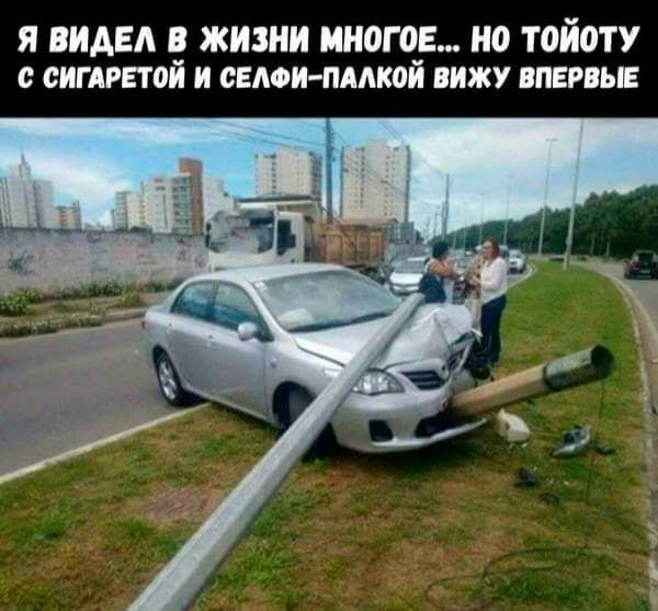 Я ВИАЕА В ЖИЗНИ МНОГОЕ НО ТОИОТУ ВИГАРЕТОИ И ОЕАФИ ПАМЮИ ВИЖУ ВПЕРВЫЕ