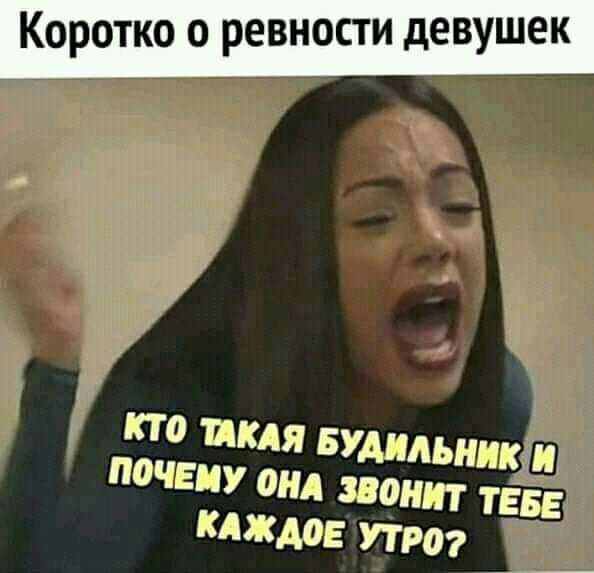 Коротко о ревности девушек