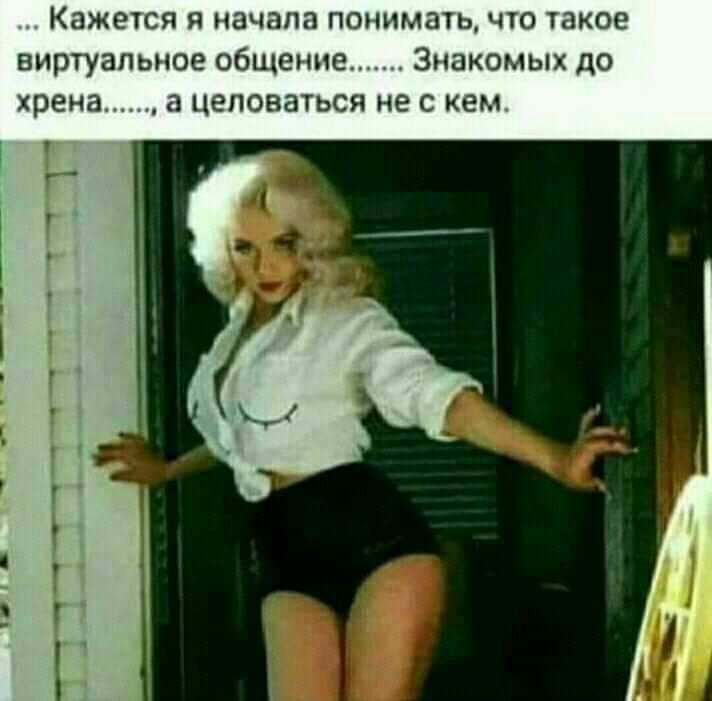 КПЖЭТСЯ Я начала ПОНИМЭТЬ ЧТО ТАКОЕ виртуальное ОбЪЦЕНИЕ ЗНЗКОМЫХ ДО хрена ЦЕПОВЗТЬСЯ НЕ С КЕМ