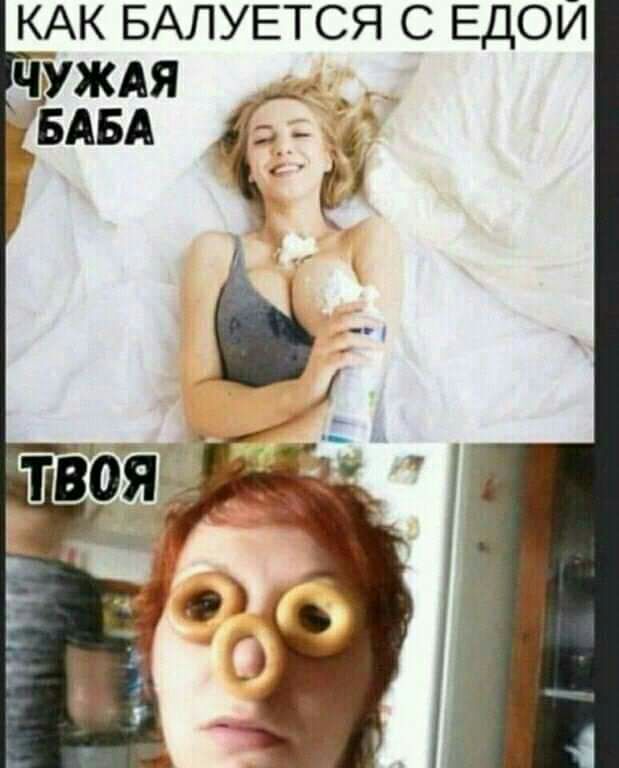 КАК БАЛУЕТСЯ С ЕДОЙ