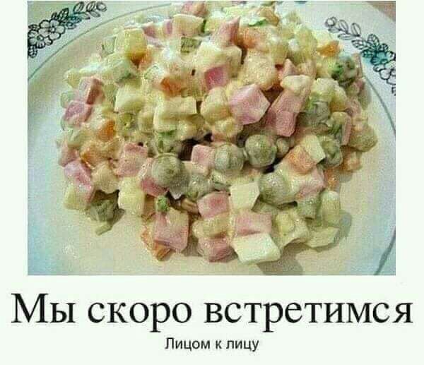 МЫ скоро встретимся Лицом к лицу