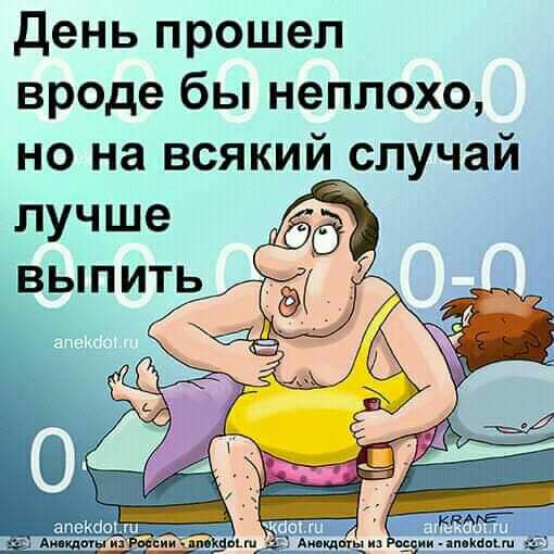 День прошел вроде бы неплохо но на всякий случай