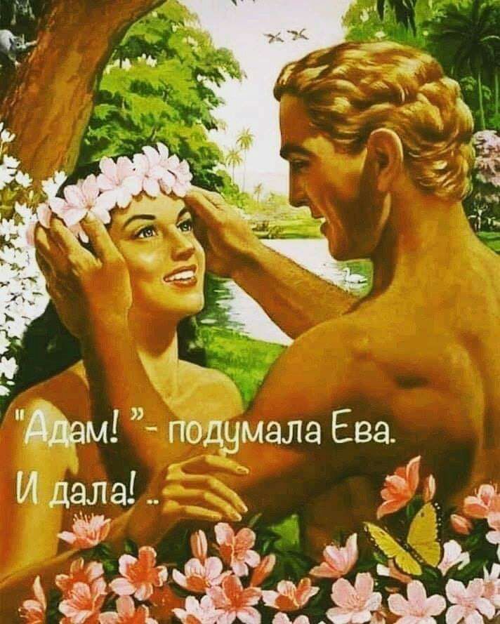 за подумала Ева Г Иддла д а 35