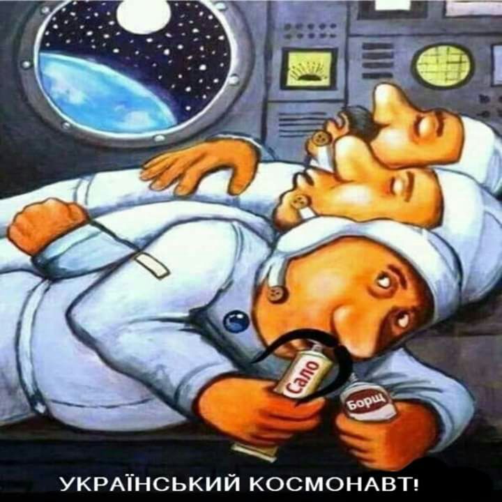 УКРАТНСЬКИЙ КОСМОНАВТ