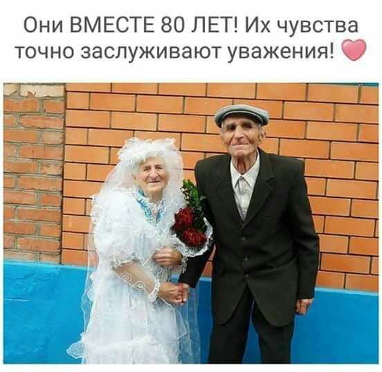 Они ВМЕСТЕ 80 ЛЕТ Их чувства точно заслуживают уважения