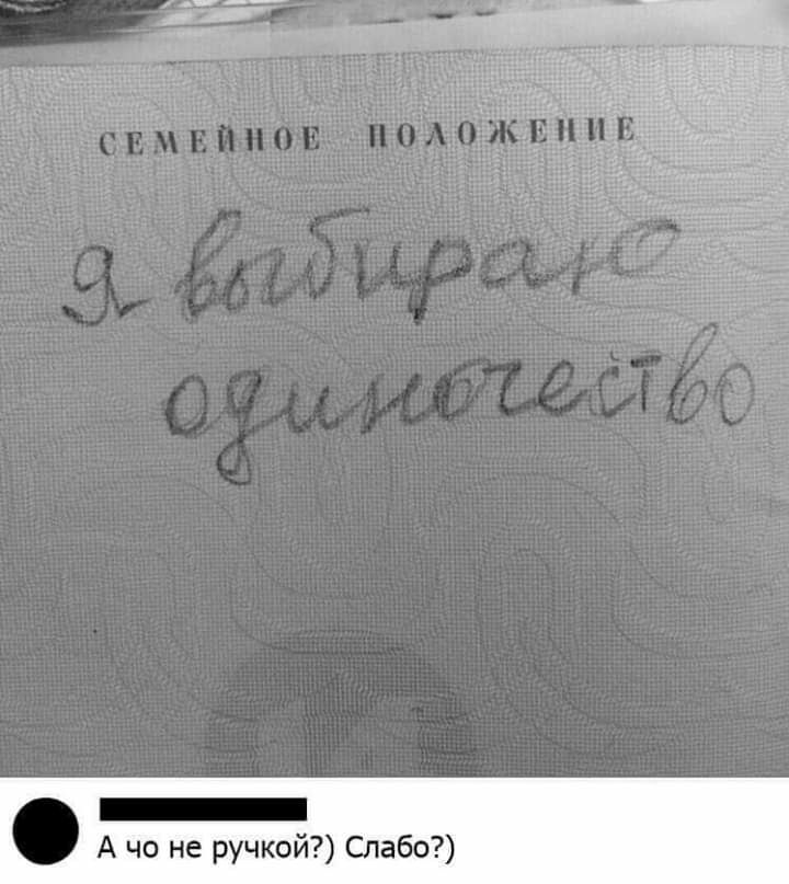 А чо не ручкой Слабо