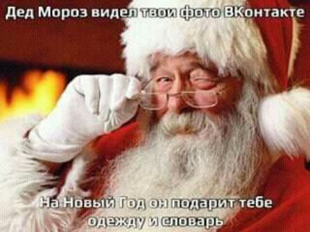 дед Мороз вид мы ш Гісоитак