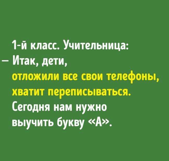 1 й класс Учительница Итак дети отложили все свои телефоны хватит переписываться Сегодня нам нужно выучить букву А