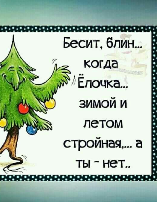 стройная а ты нет