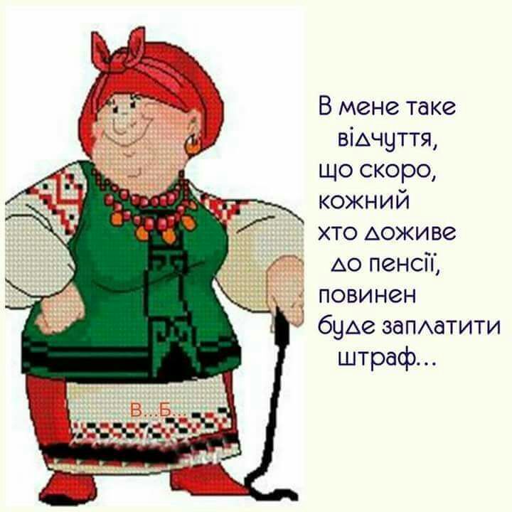 В мене таке віьчуття що скоро кожний хто АОЖИ ве АО пенсП повинен буАе заПАатити штраф