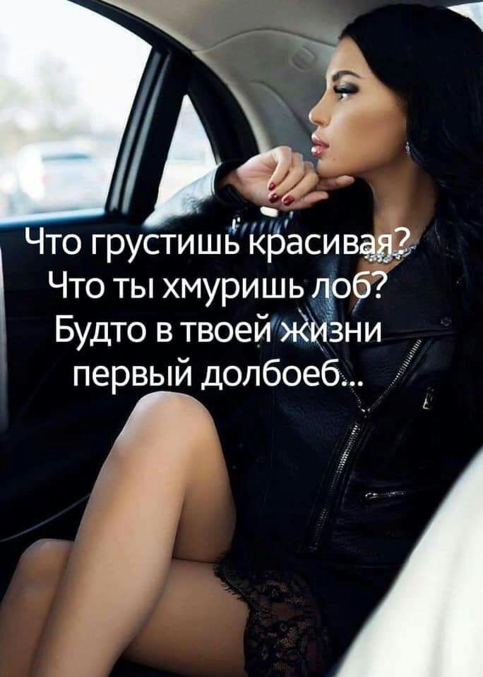 Что грустишьіфасивадз Что ты хмуришь 6 Будто в твоей ізНи первый долбоеб