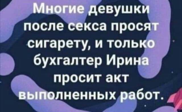 евушк после са прос сигарету и толь бухгалтер Ири просит акт дненных бот