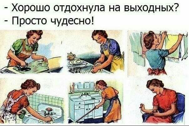 Хорошо отдохнула на выходных Просто чудесно