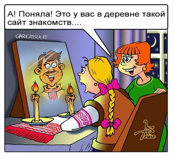 А Поняла Это у вас в деревне такой сайт знакомств