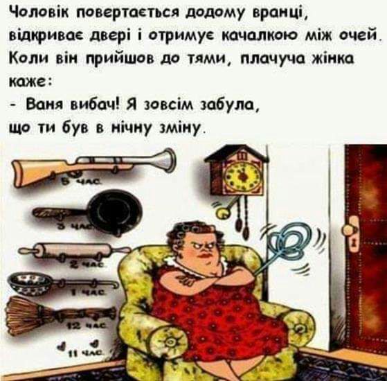 Чамвік повертастъся даному враиці відкрити двері і отримуе качалкою між очей Кали віи прийшов до тями плачучп жінка каже Ваня вибач Я зовсім юбула що ти був в иічиу міпу