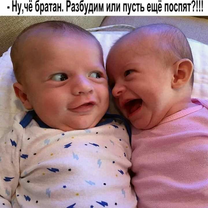 Ну чё братан Разбудм или пуст ещё поспят