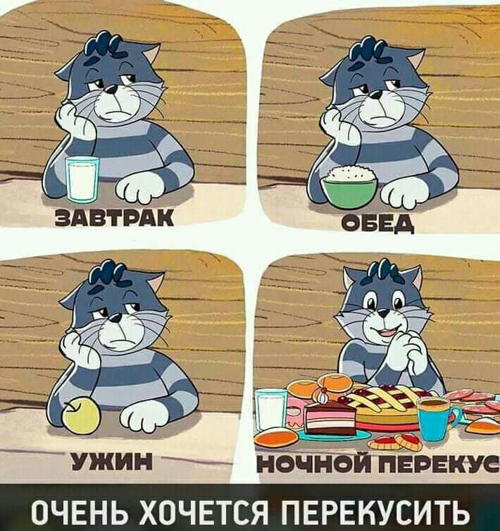 ОЧЕНЬ ХОЧЕТСЯ ПЕРЕКУСИТЬ