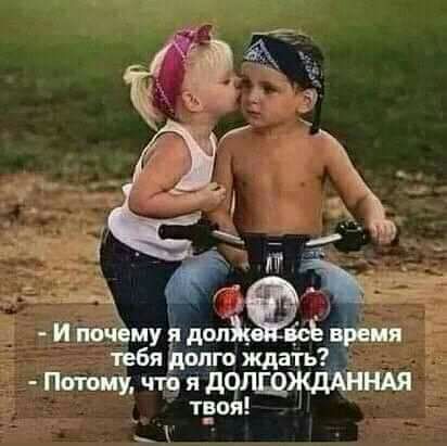 И почему и ЁсЁ время тебя Ьппгп ждать Потому т я твоя
