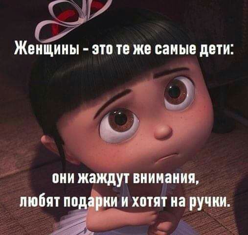 Г жеПЩИПЫ ЗТП те же самые дети жаждут ВПИНЗПИЯ любят пола и И ХОТЯТ на ручки
