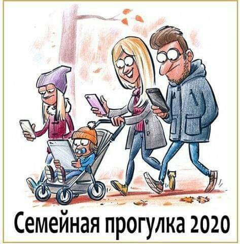 А кт т _ Ё _ о а 13 Сёмёйнаяппрогулка 2020 _