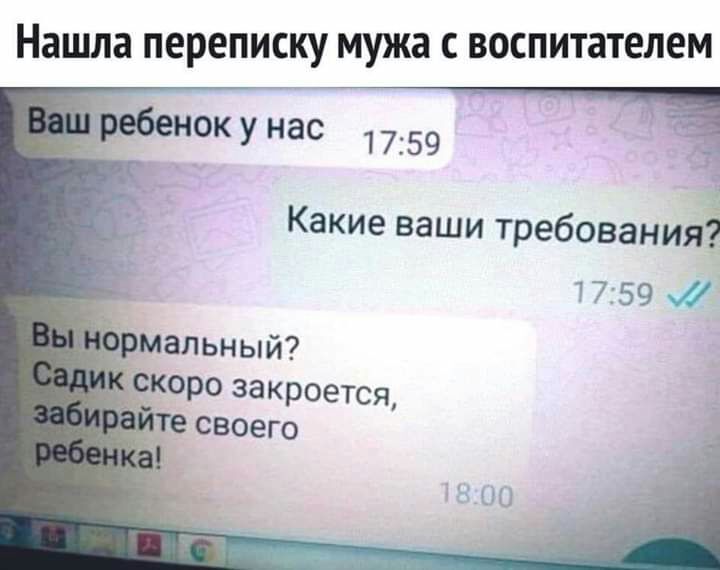 Нашла переписку мужа с воспитателем нок у нас 1759 Ч 7 Какие ваши требования 1759 мальный КР0 закроется своего