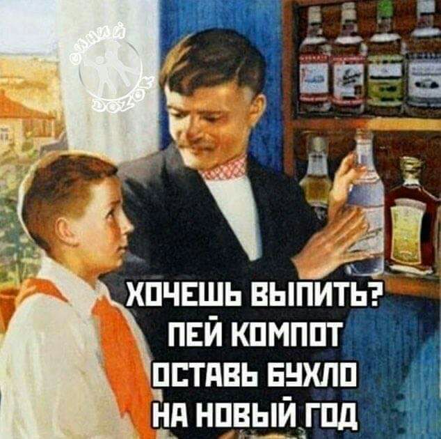 хпчвшь выпить пей шмпптр пптдвь внхлп нд нпвый гпд я