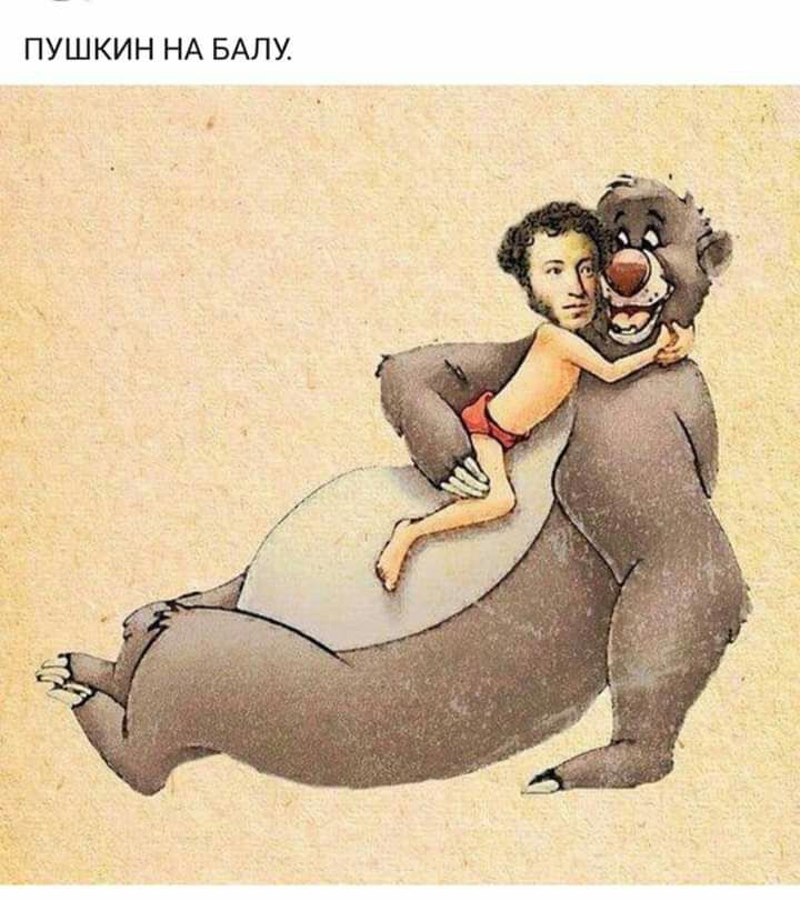 ПУШКИН НА БАЛУ