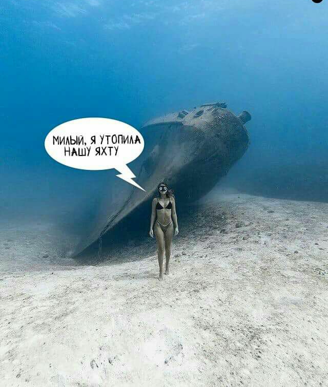 МИАЫИ Я УТОПИАА НАШУ ЯХТУ