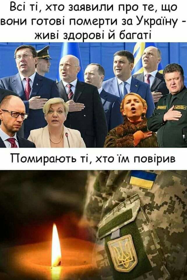 Всі ті хто заявили про те що вони готові померти за УкраТну живі здо ові й багаті