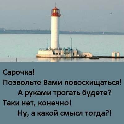Сарочка Позвольте Вами повосхищаться А руками трогать будете Таки нет конечно Ну а какой смысл тогда