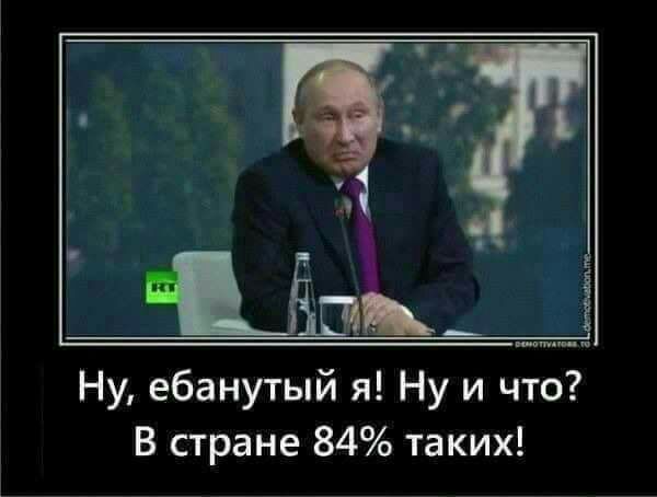 Ну ебанутый я Ну и что В стране 84 таких