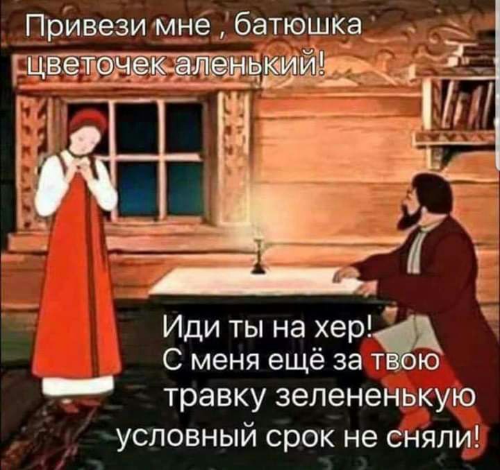 батюшка Привези мне Ю 5 д Иди ты на хер С меня ещё за т ю _ травку зелененькую условный срок не сняли