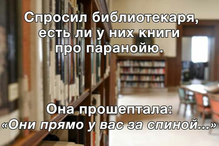 Сіріосил бибілгтотекаря еетв ли у них кншги нёс гёёрф щп ю ь г д ни прямо у вас