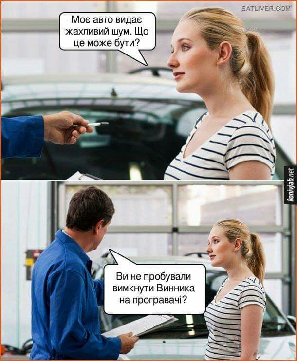 Ви не пробувапи вимкнути Винника на програвачі